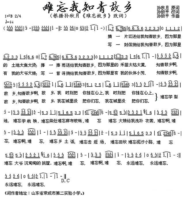 难忘我知青故乡（孙致平曲 孙秋月词） -  简谱第1页