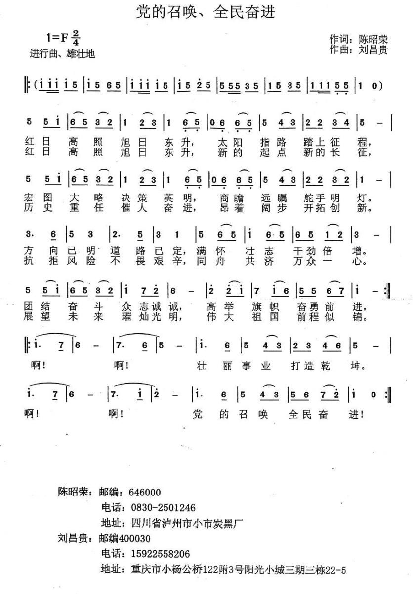 党的召唤、全民奋进（刘昌贵曲 陈昭荣词） -  简谱第1页