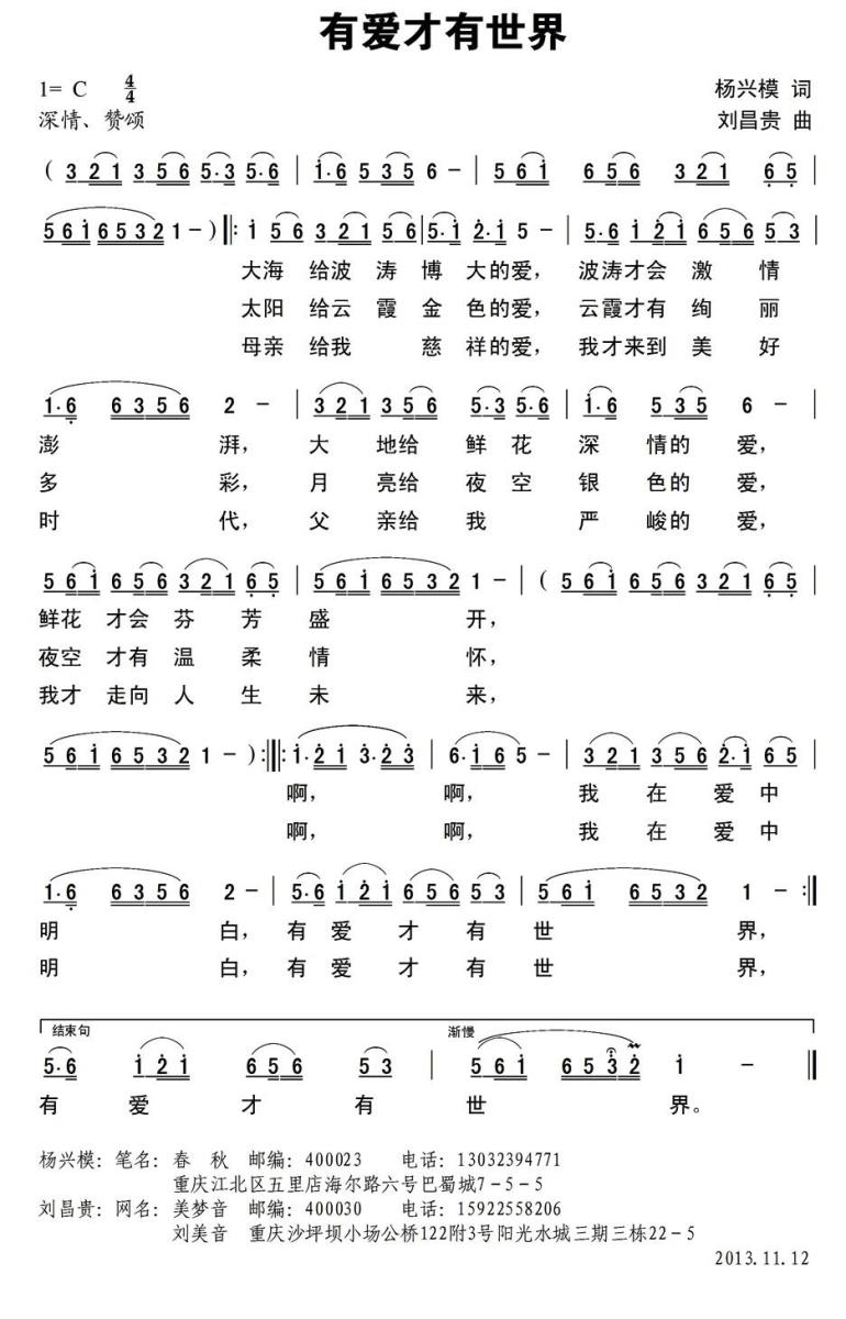 有爱才有世界（刘昌贵曲 杨兴模词） -  简谱第1页
