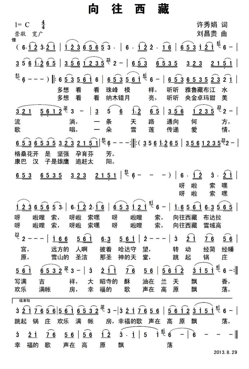 向往西藏（许秀娟词 刘昌贵曲） -  简谱第1页