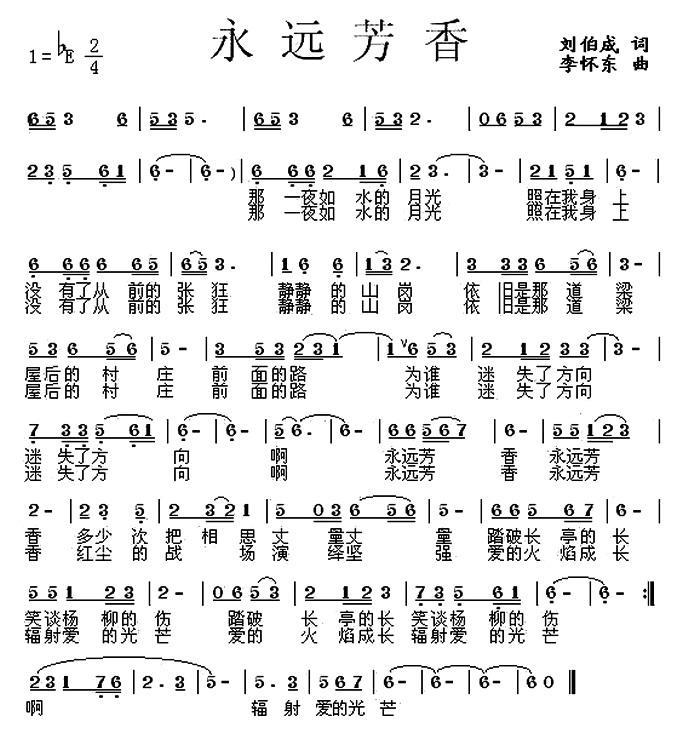 永远芳香（李怀东曲 刘伯成词） -  简谱第1页