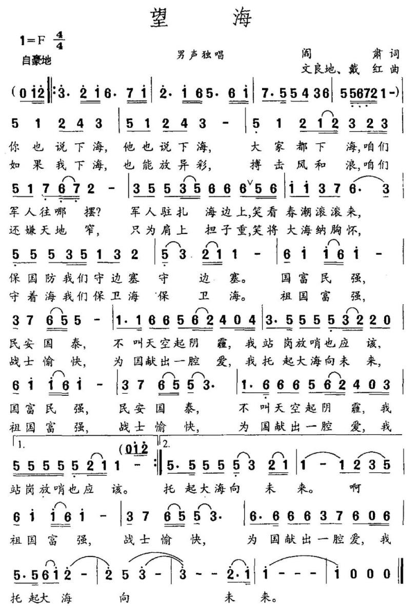 望海（阎肃词 文良地、戴红曲） -  简谱第1页