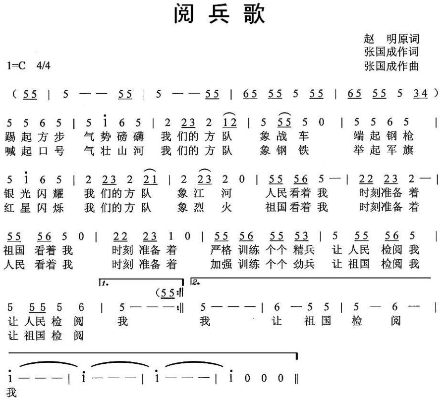 阅兵歌（赵明词 张国成曲） -  简谱第1页
