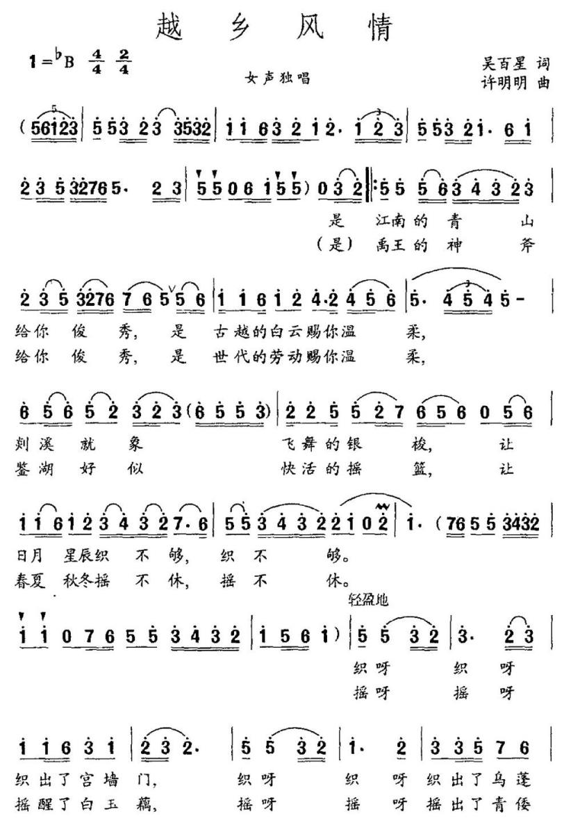 越乡风情（吴百星词 许明明曲） -  简谱第1页