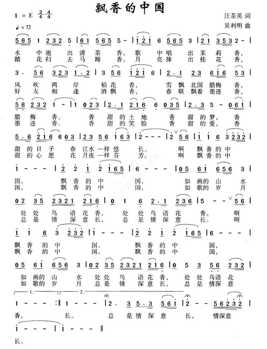 飘香的中国（汪茶英词 吴利明曲） -  简谱第1页