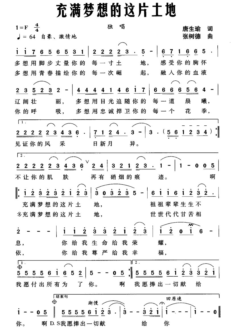充满梦想的这片土地（张树德曲 唐生瑜词） -  简谱第1页