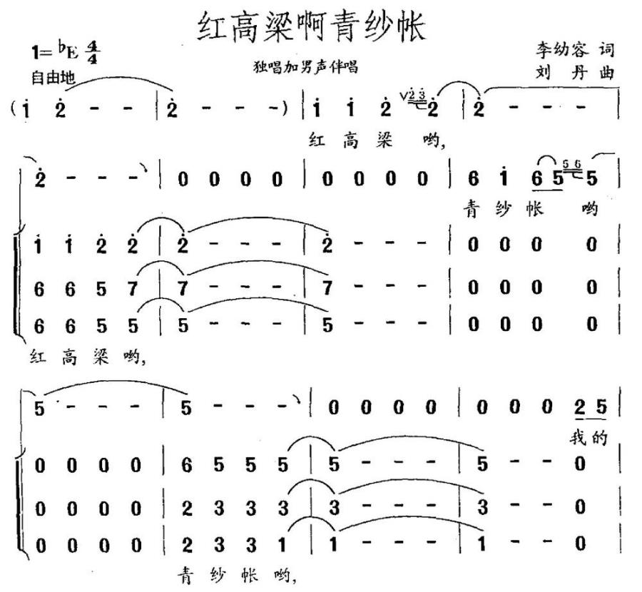 红高粱啊青纱帐（李幼容词 刘丹曲）（1/2） -  简谱第1页