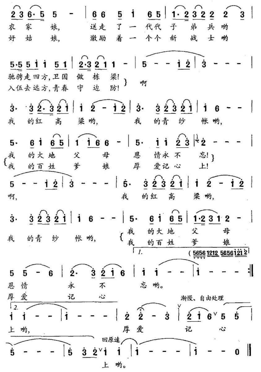 红高粱啊青纱帐（李幼容词 刘丹曲）（2/2） -  简谱第1页