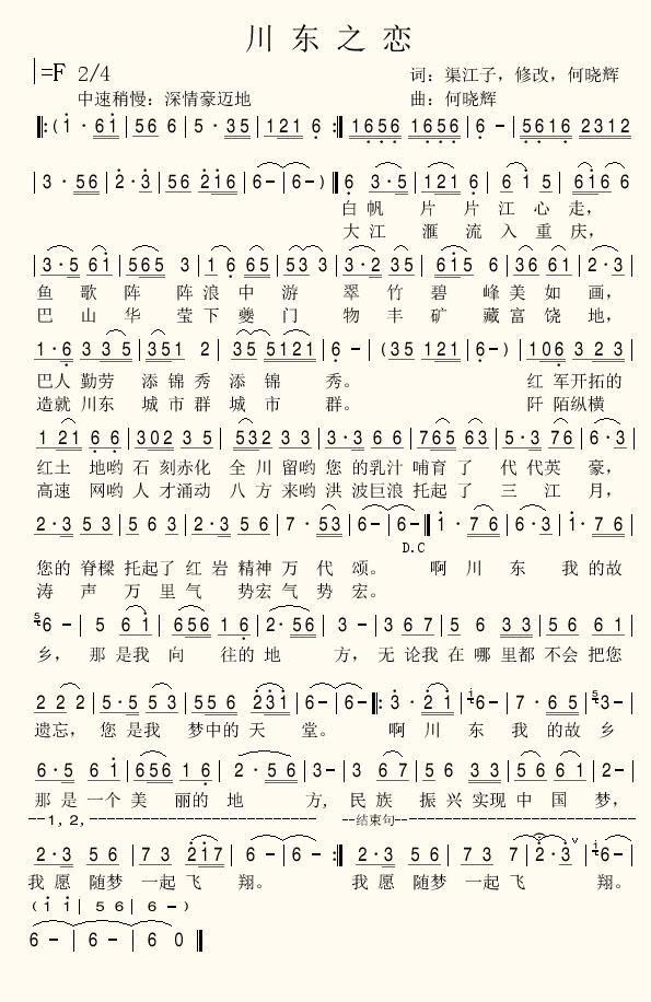 川东之恋（何晓辉曲 渠江子词） -  简谱第1页