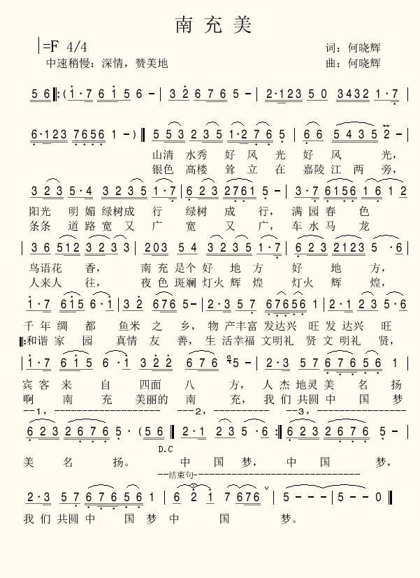 南充美（何晓辉词曲） -  简谱第1页