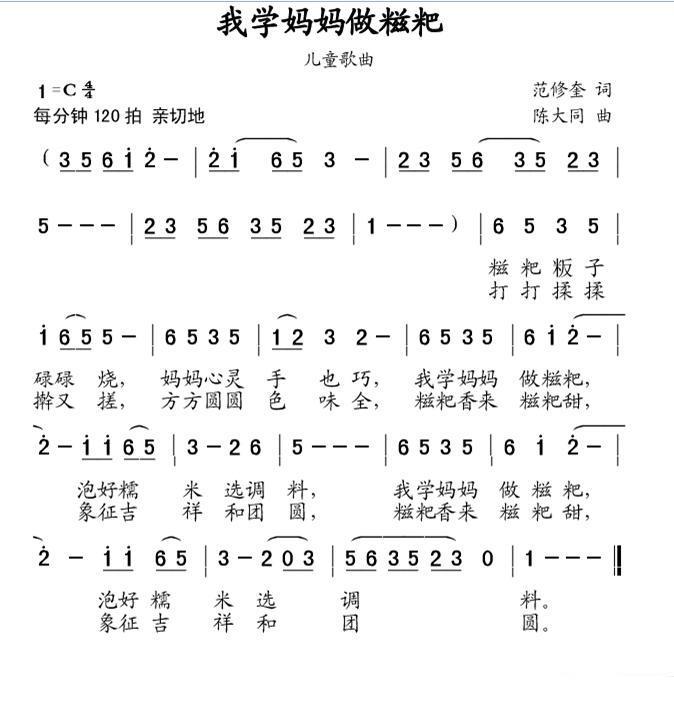 我学妈妈做糍粑（陈大同曲 范修奎词） -  简谱第1页