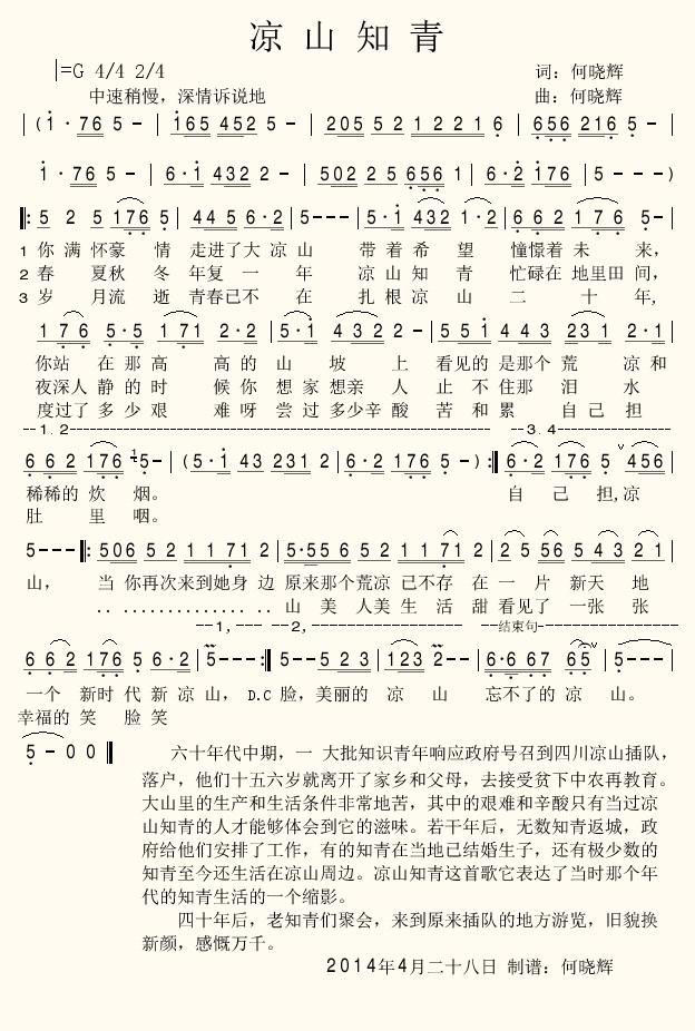 凉山知青（何晓辉词曲） -  简谱第1页