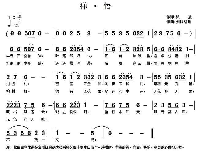 禅·悟（剑锋磨砺曲 弘戒词） -  简谱第1页
