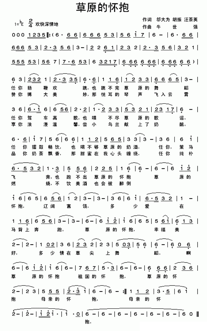 草原的怀抱（邬大为、胡振、汪茶英词 牛世强曲） -  简谱第1页