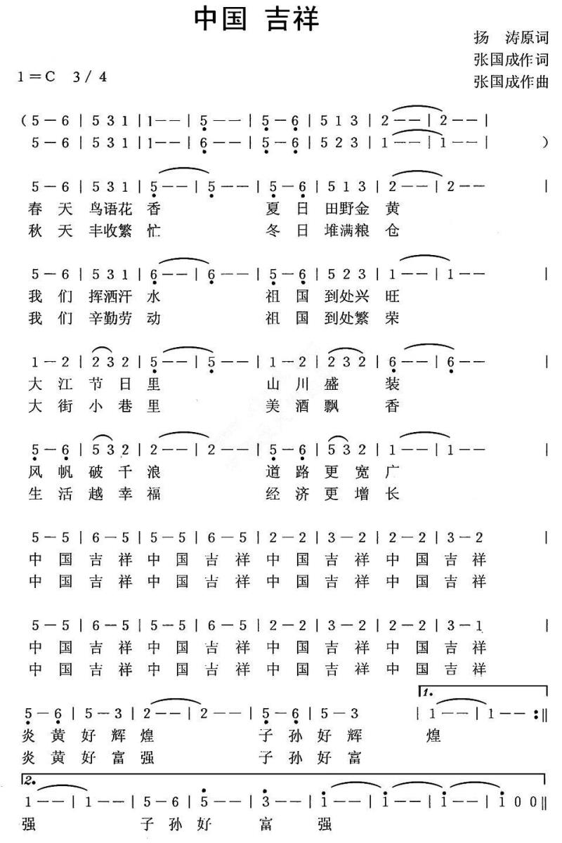 中国 吉祥（杨涛词 张国成曲） -  简谱第1页