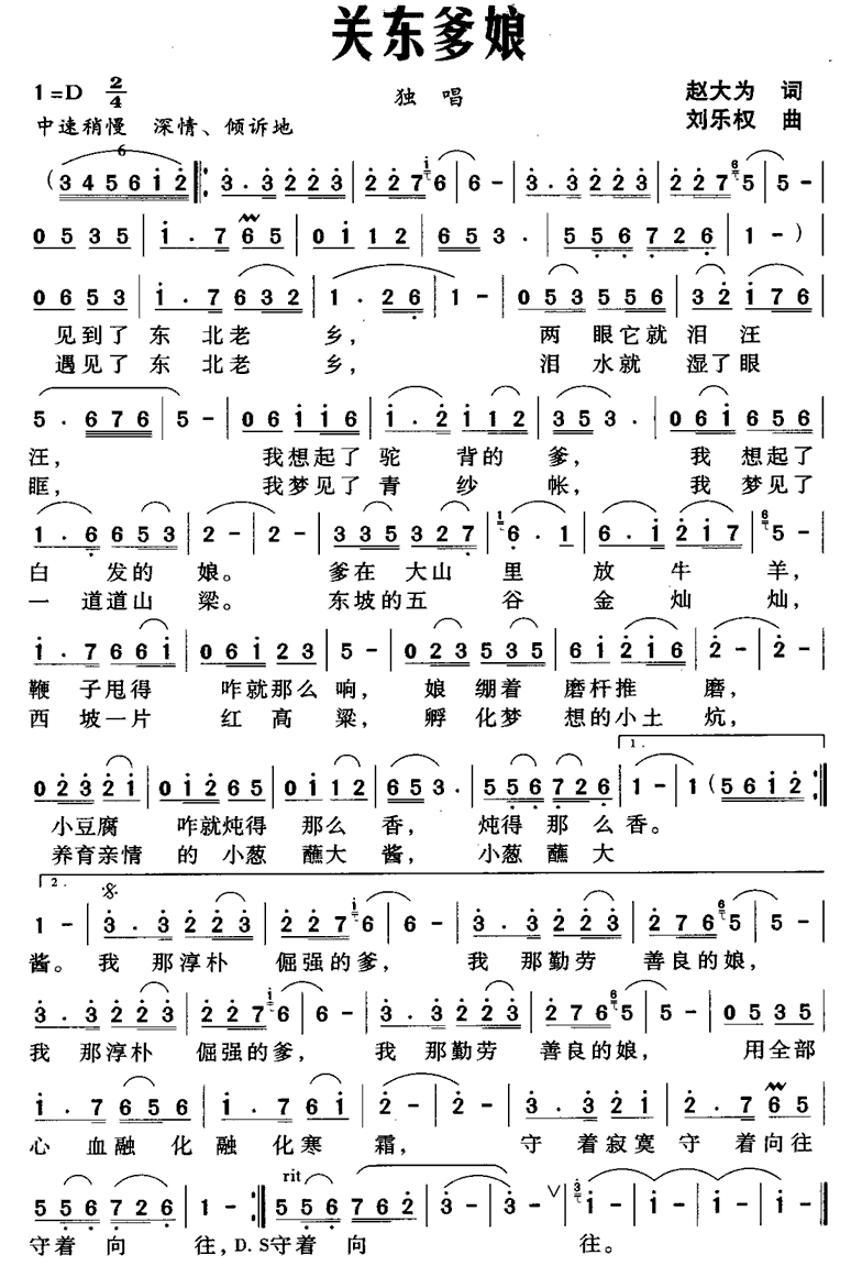 关东爹娘（刘乐权曲 赵大为词） -  简谱第1页