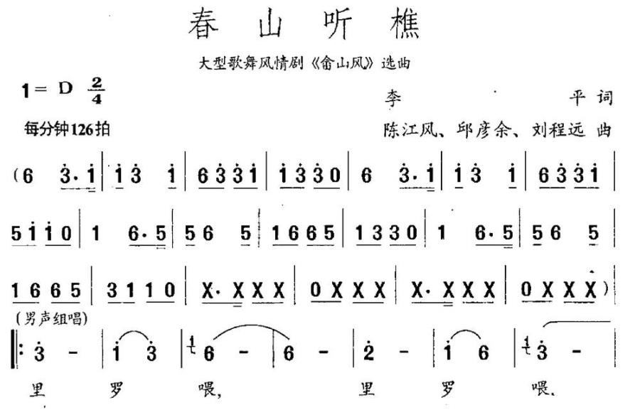 春山听樵（大型歌舞剧《畲山风》选曲）（1/2） -  简谱第1页