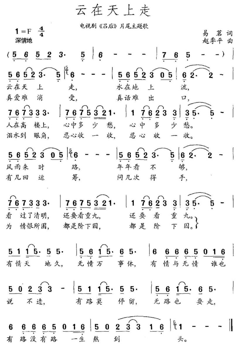 云在天上走（电视剧《吕后》片尾曲） -  简谱第1页