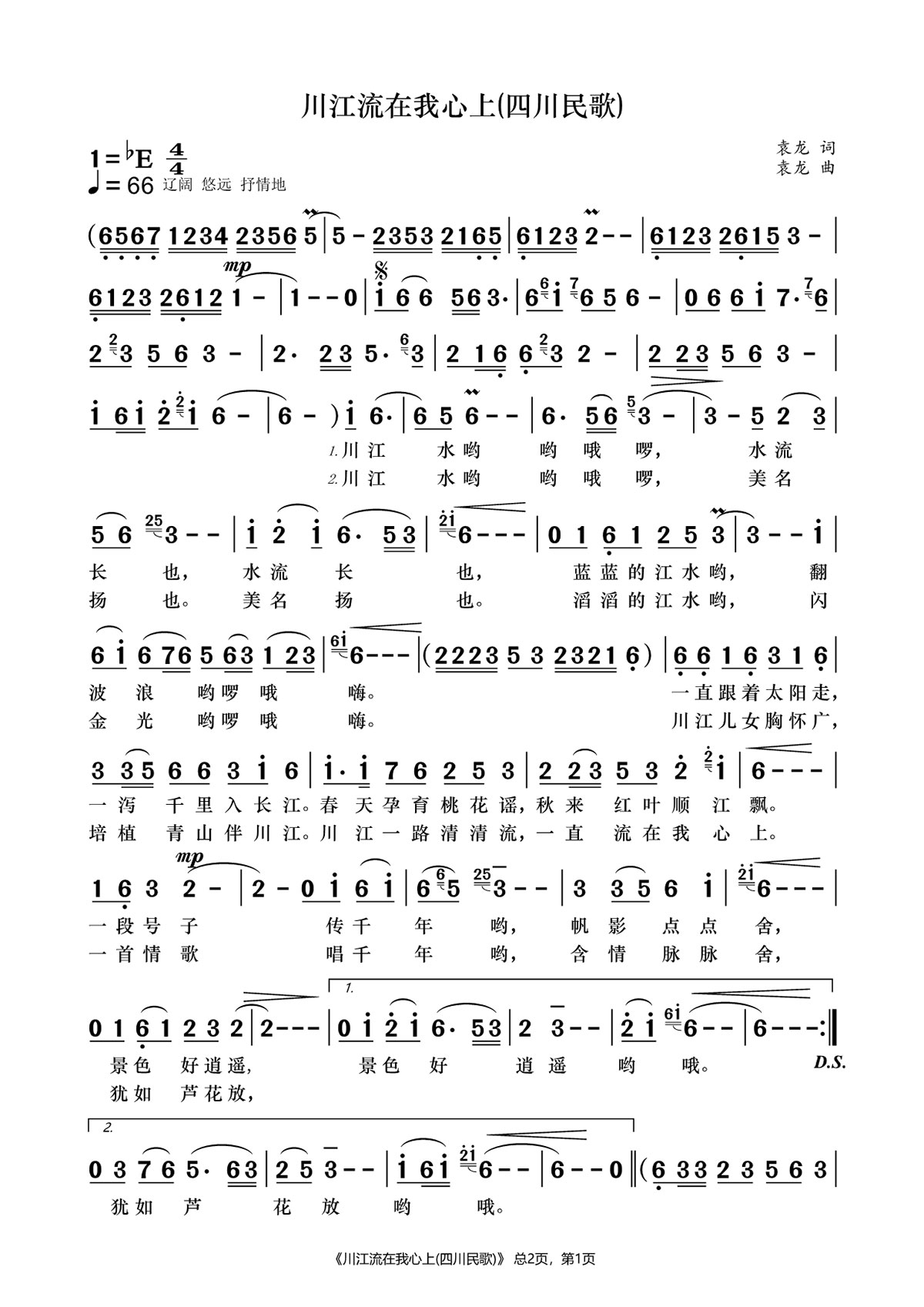 川江流在我心上（四川民歌 袁龙词曲）（1/2） -  简谱第1页