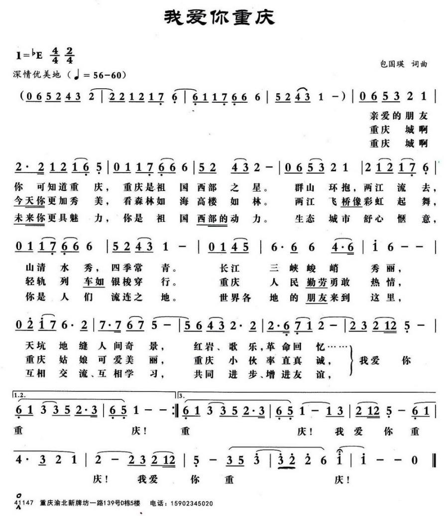 我爱你重庆（包国瑛词 包国瑛曲） -  简谱第1页