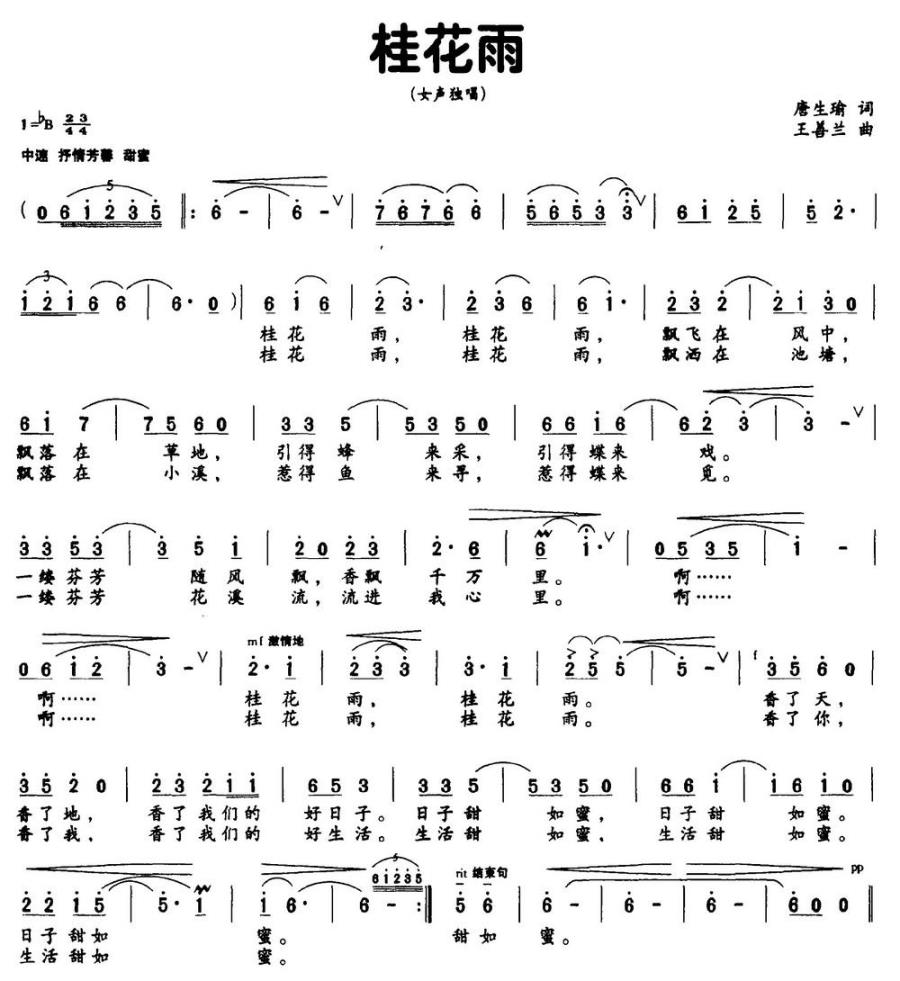 桂花雨（唐生瑜词 王善兰曲） -  简谱第1页