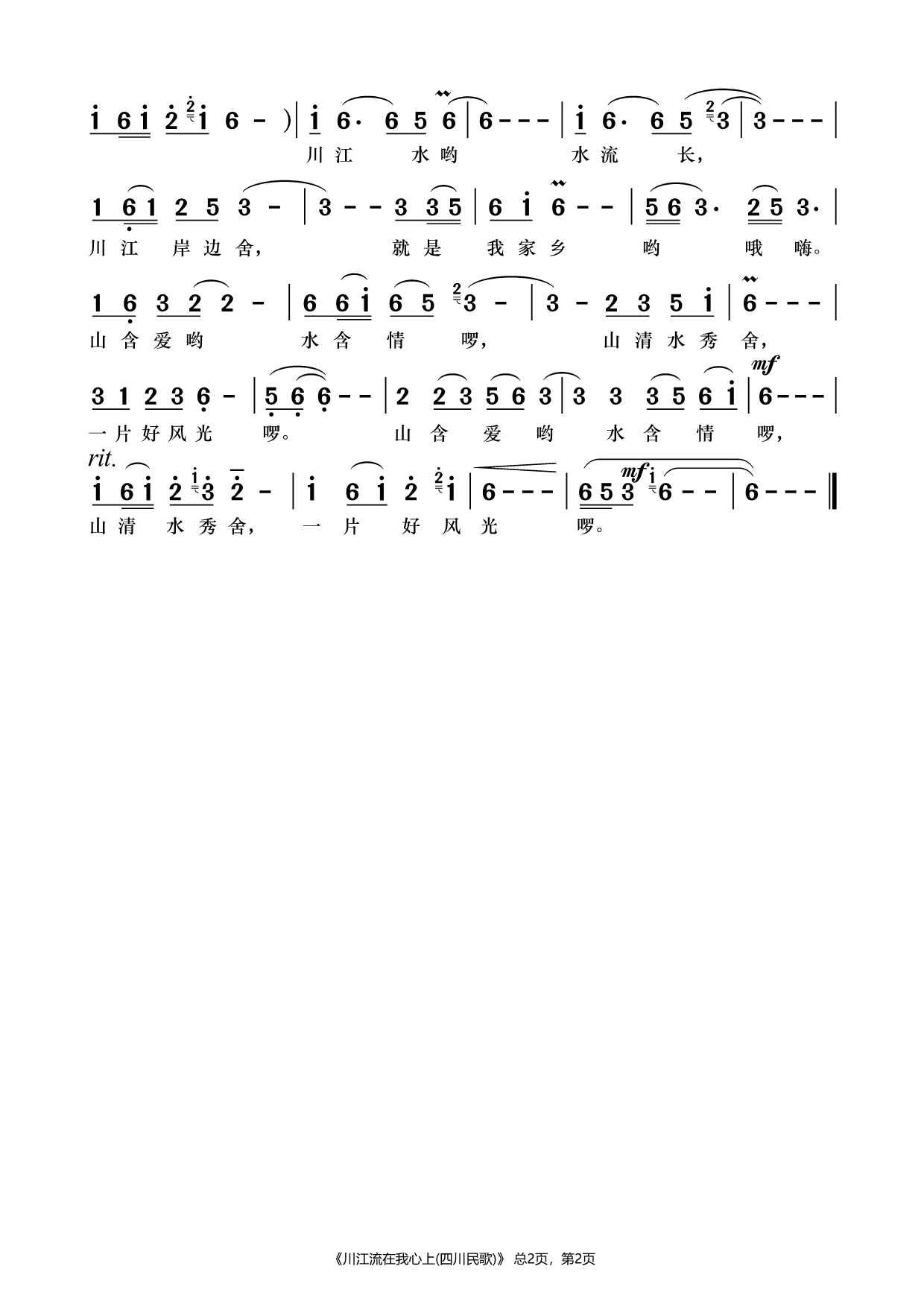 川江流在我心上（四川民歌 袁龙词曲）（2/2） -  简谱第1页