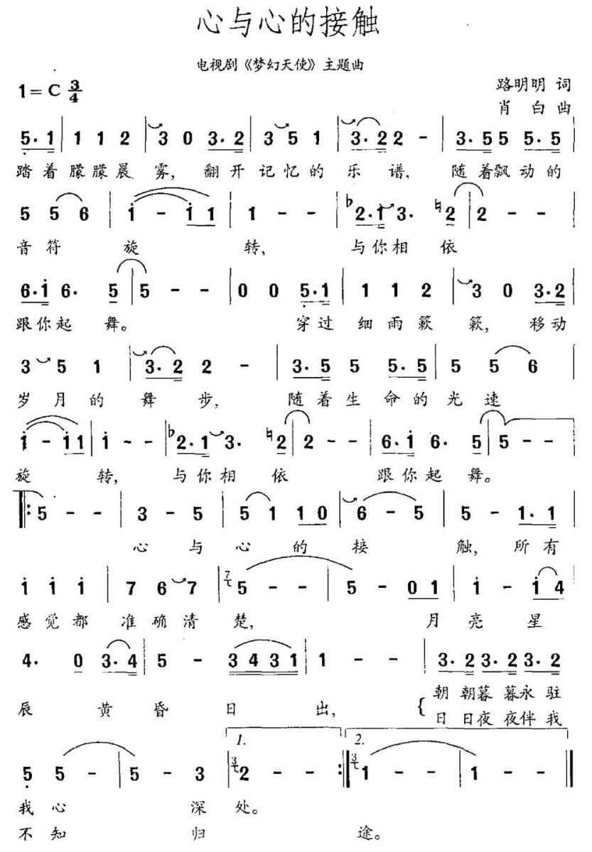 心与心的接触（电视剧《梦幻天使》主题曲） -  简谱第1页