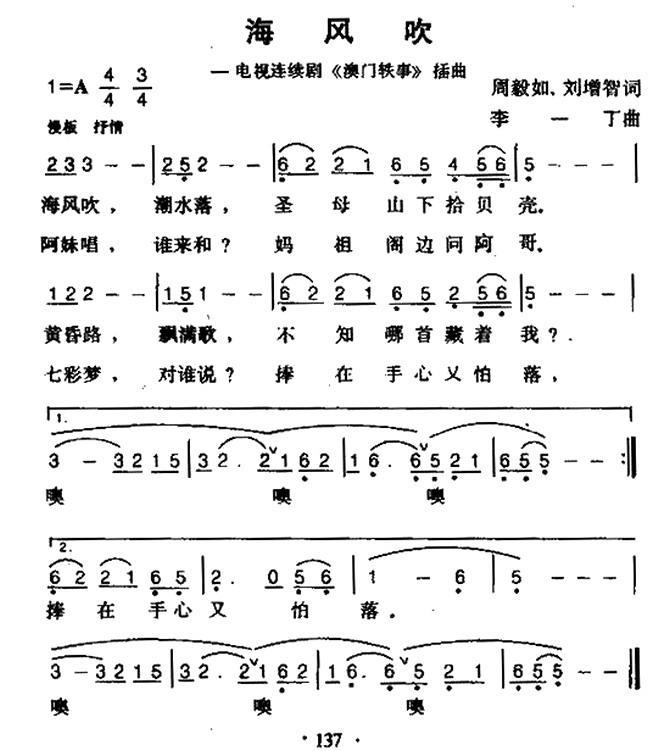 海风吹（电视剧《澳门轶事》插曲） -  简谱第1页