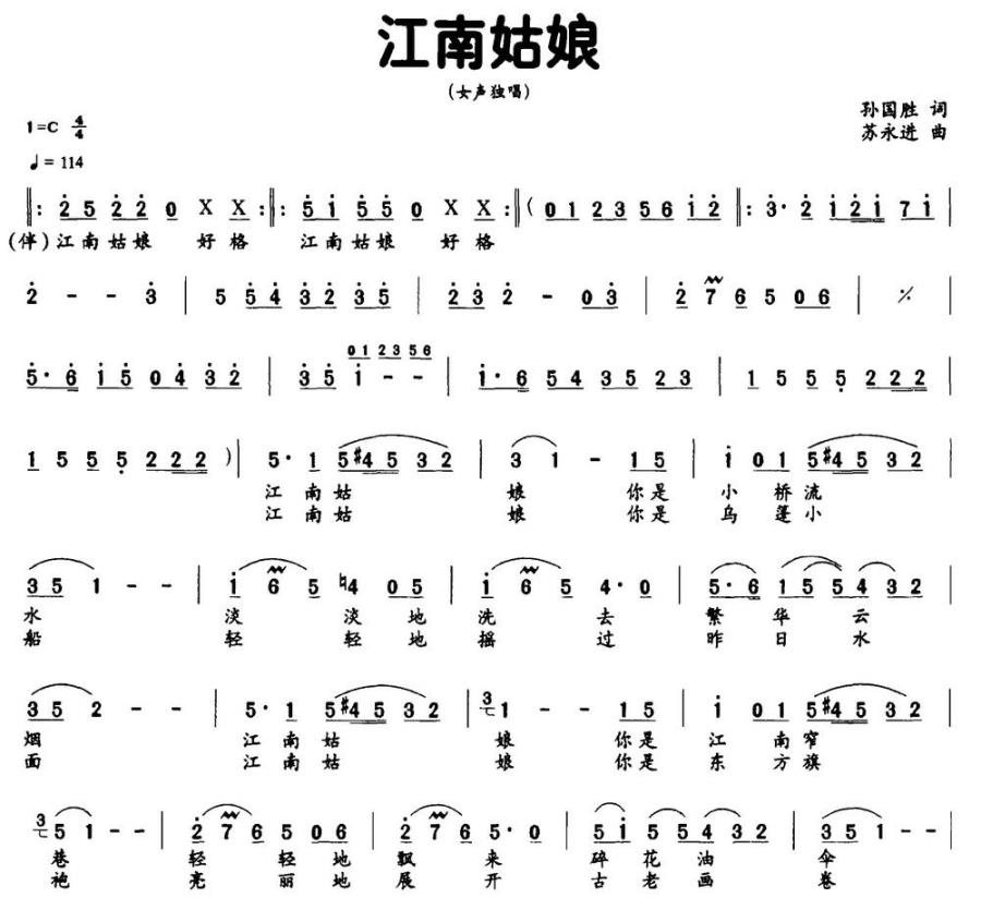江南姑娘（孙国胜词 苏永进曲）（1/2） -  简谱第1页