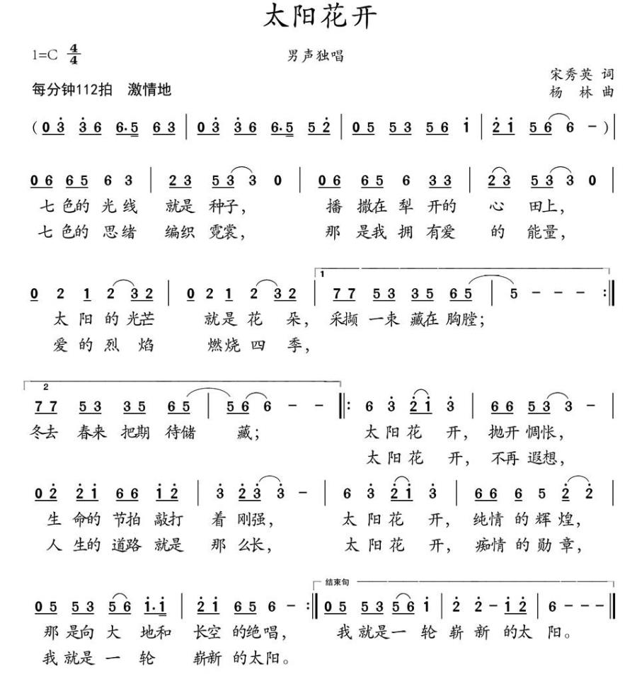 太阳花开（杨林曲 宋秀英词） -  简谱第1页