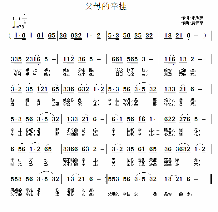 父母的牵挂（宋秀英词 虔青草曲） -  简谱第1页