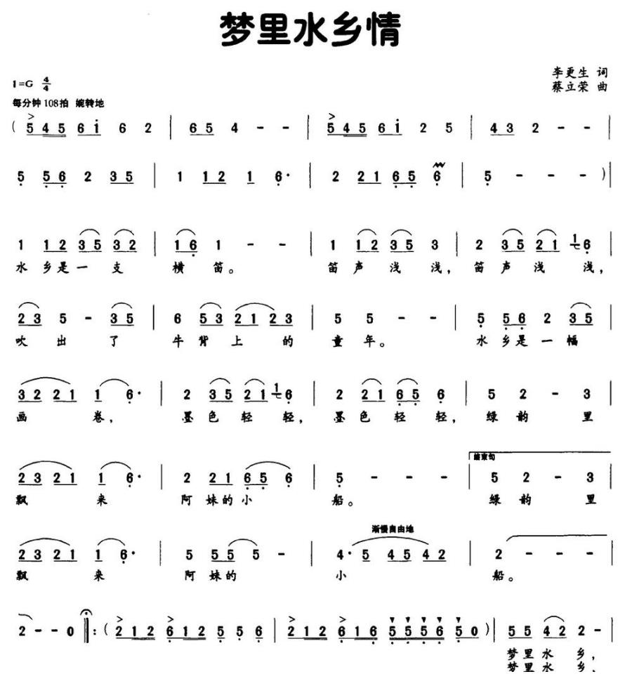 梦里水乡情（李更生词 蔡立荣曲） -  简谱第1页