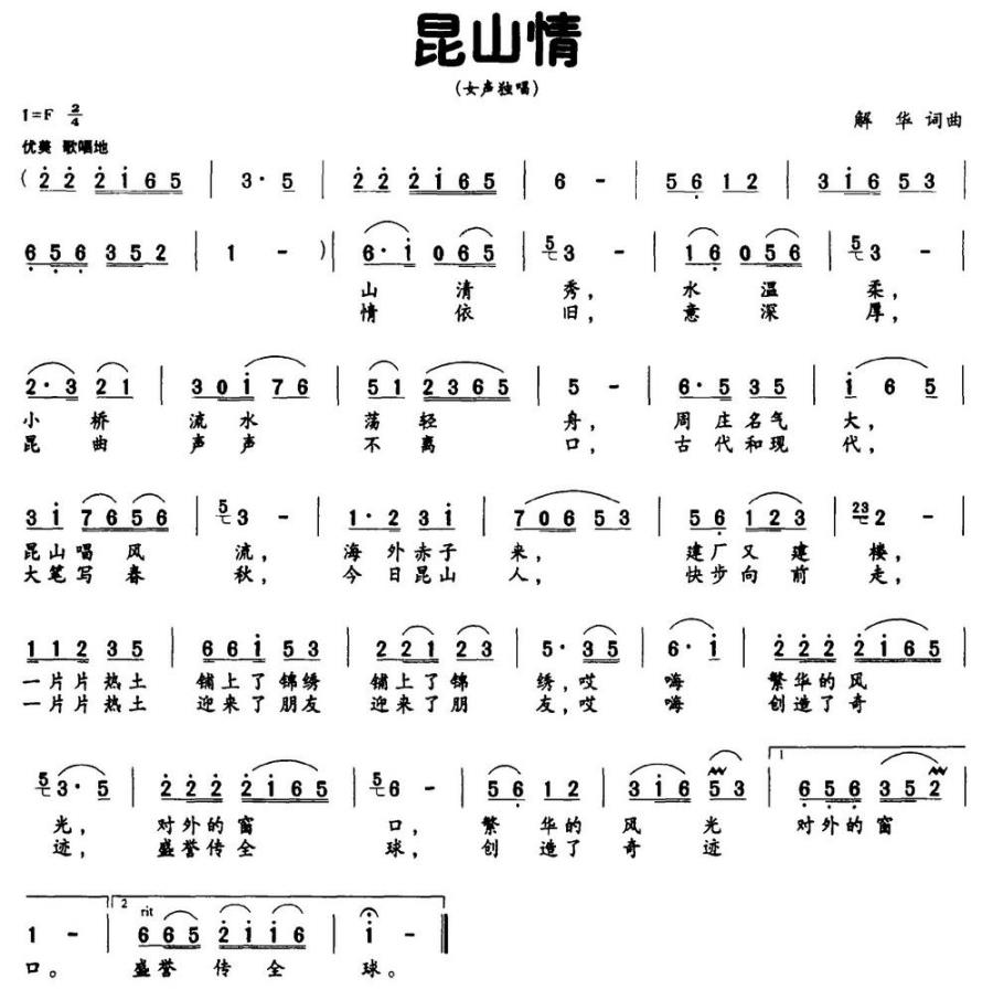 昆山情（解华词曲 女声独唱） -  简谱第1页