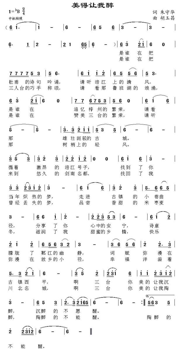 美得让我醉（胡玉昌曲 朱守华词） -  简谱第1页