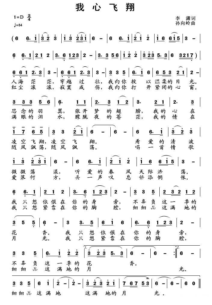 我心飞翔（李潇词 孙向岭曲） -  简谱第1页