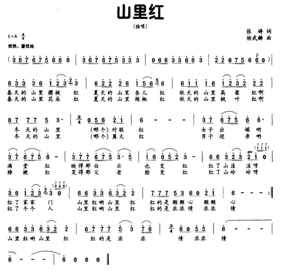 山里红（张婷词 杨武麟曲） -  简谱第1页