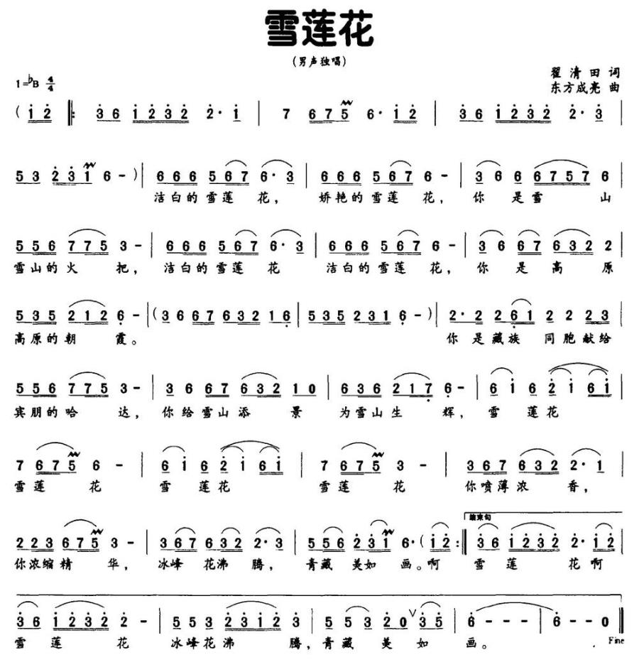 雪莲花（翟清田词 东方成亮曲） -  简谱第1页