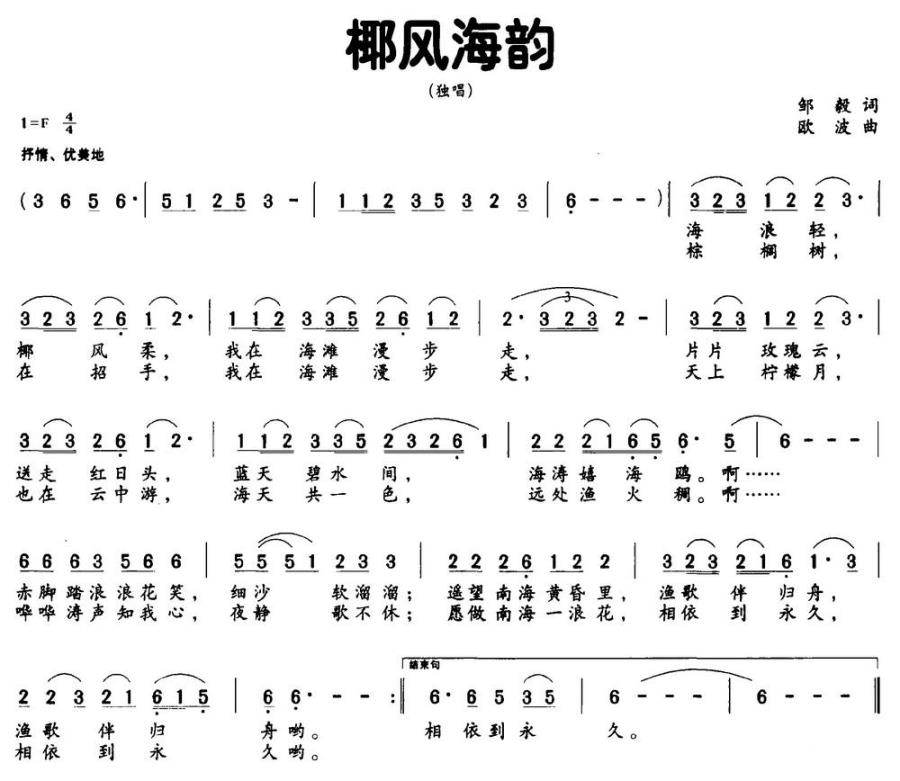 椰风海韵（邹毅词 欧波曲） -  简谱第1页