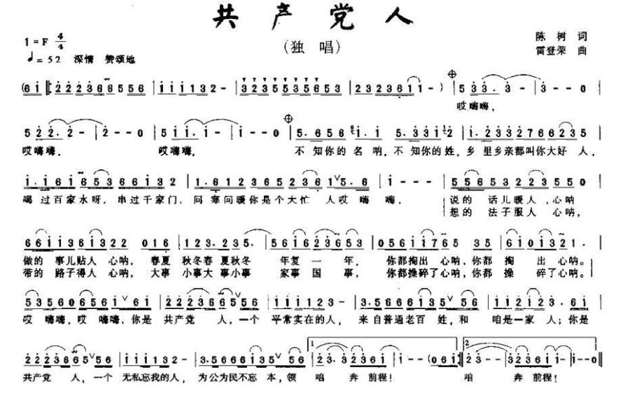 共产党人（陈树词 雷登荣曲） -  简谱第1页