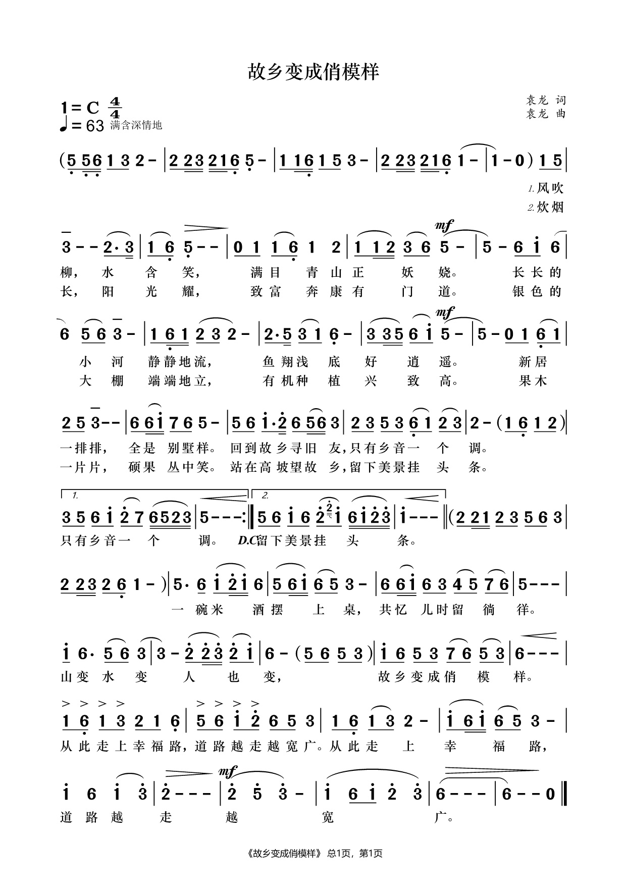 故乡变成俏模样（袁龙词曲） -  简谱第1页