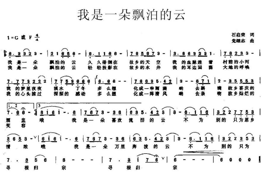 我是一朵漂泊的云（党继志曲 石启荣词） -  简谱第1页