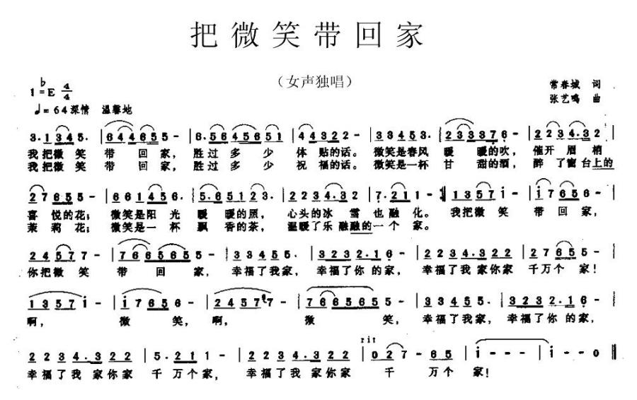 把微笑带回家（常春城词 张艺鸣曲） -  简谱第1页