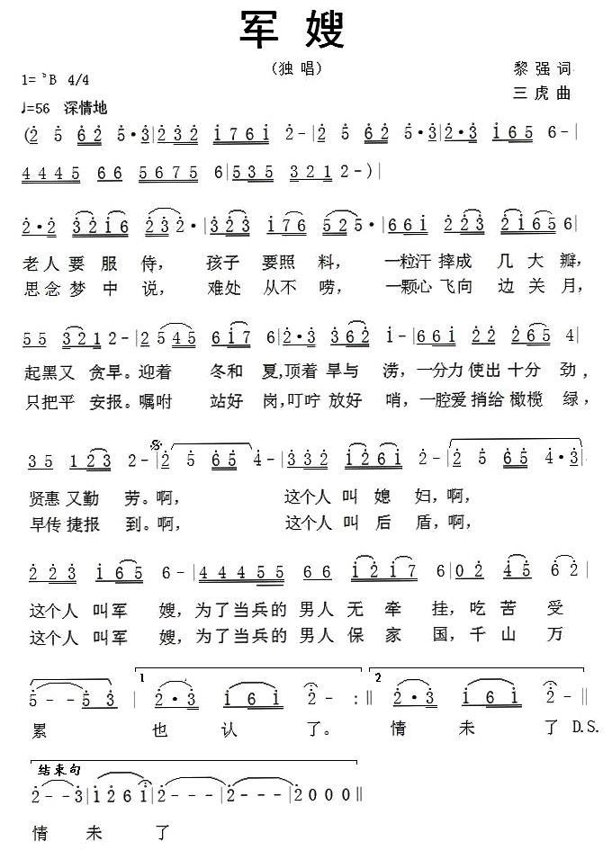 军嫂（黎强词 三虎曲） -  简谱第1页