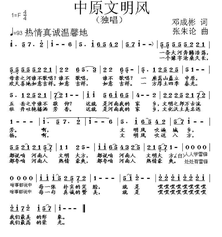 中原文明风（张朱论曲 邓成彬词） -  简谱第1页