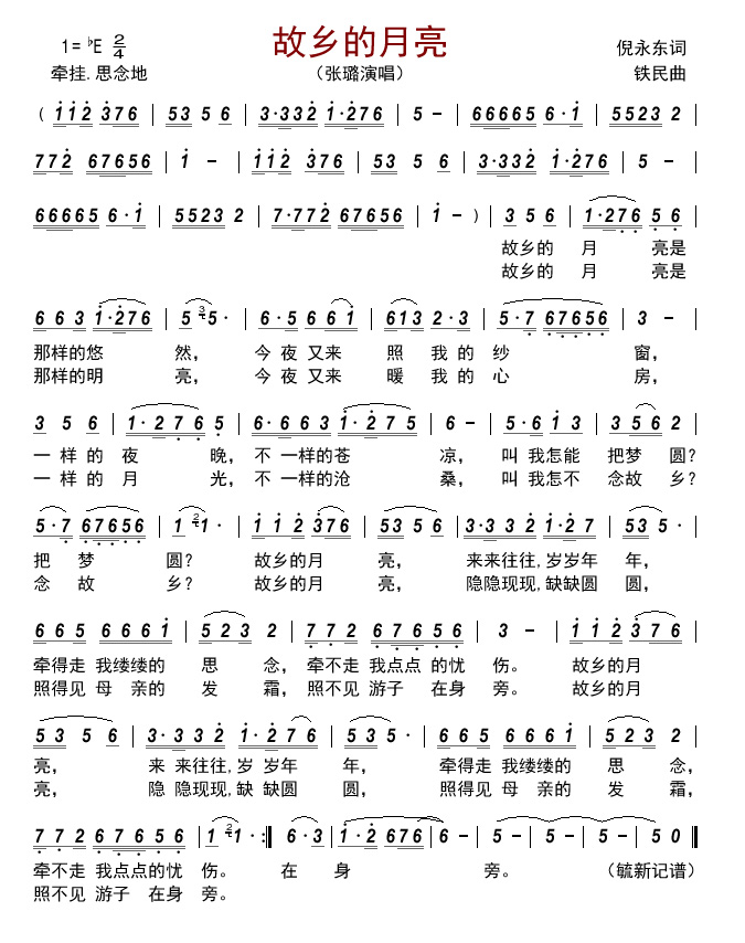 故乡的月亮（铁民曲 倪永东词） -  简谱第1页