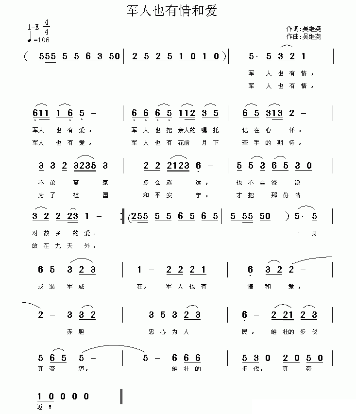军人也有情和爱（吴继尧词曲） -  简谱第1页