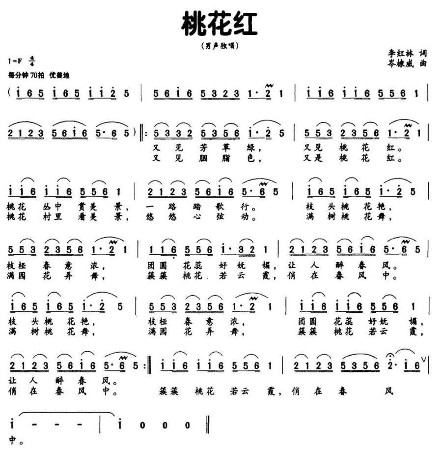 桃花红（李红林词 岑棣威曲） -  简谱第1页