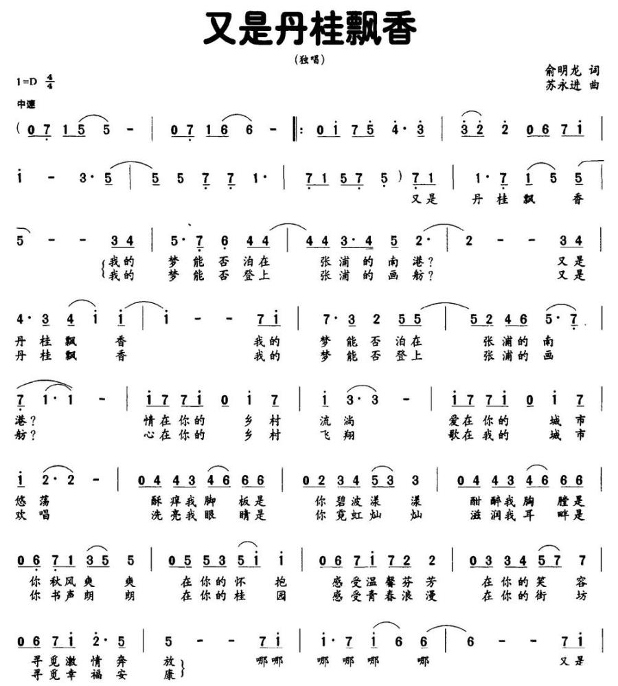 又是丹桂飘香（俞明龙词 苏永进曲） -  简谱第1页