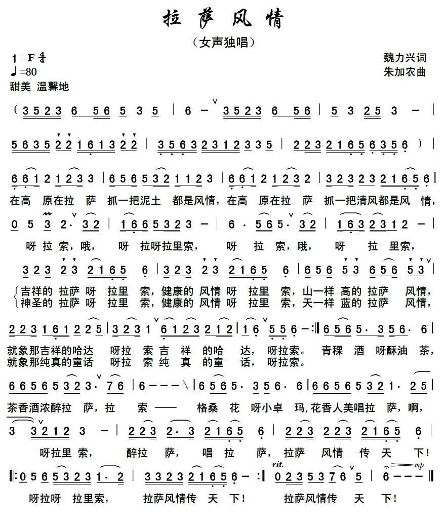 拉萨风情（朱加农曲 魏力兴、魏黎词） -  简谱第1页