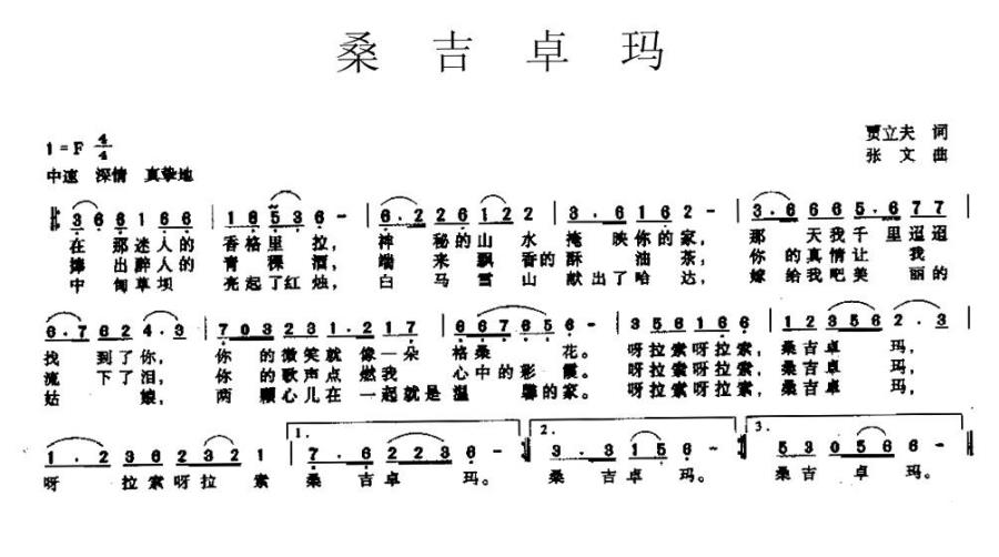 桑吉卓玛（贾立夫词 张文曲） -  简谱第1页